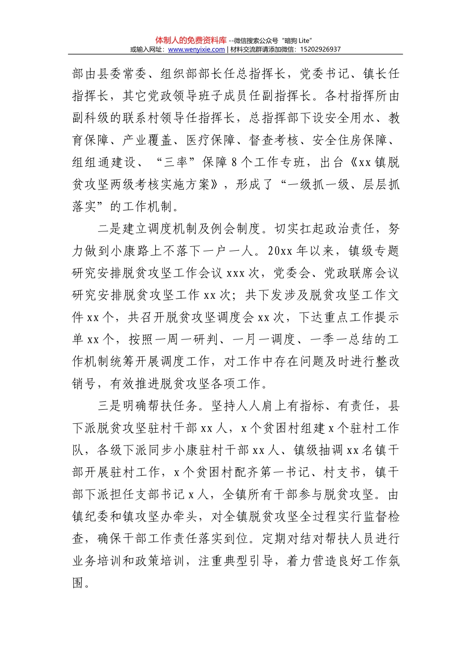 在“三个建设年”专题常委会议上的讲话_第2页