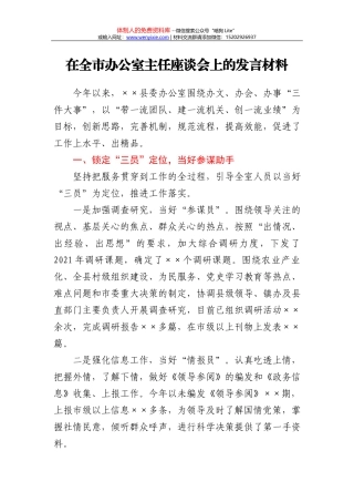 在市人大常委会宣传和写作工作培训座谈会上的讲话