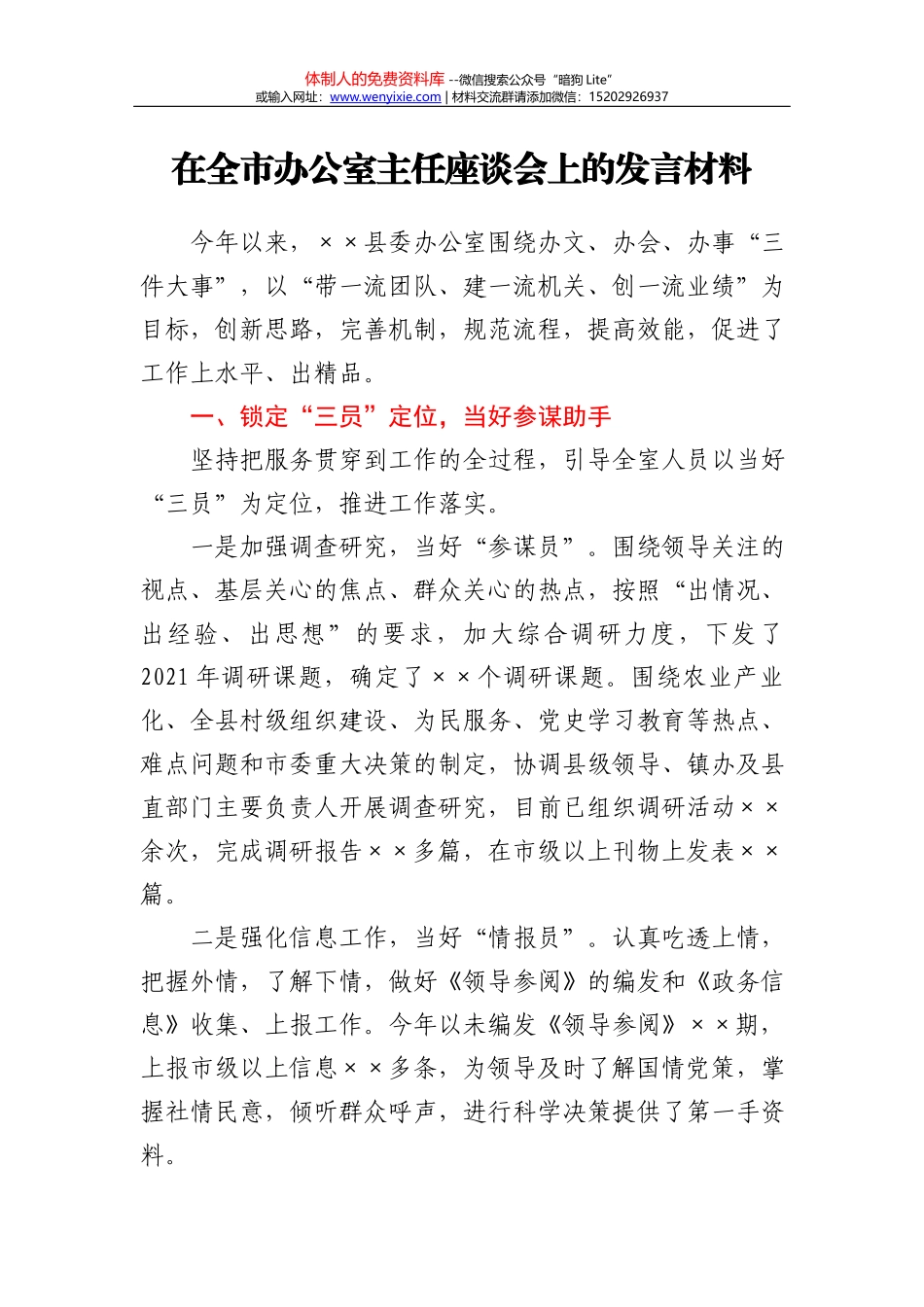 “位”字写作提纲_第1页