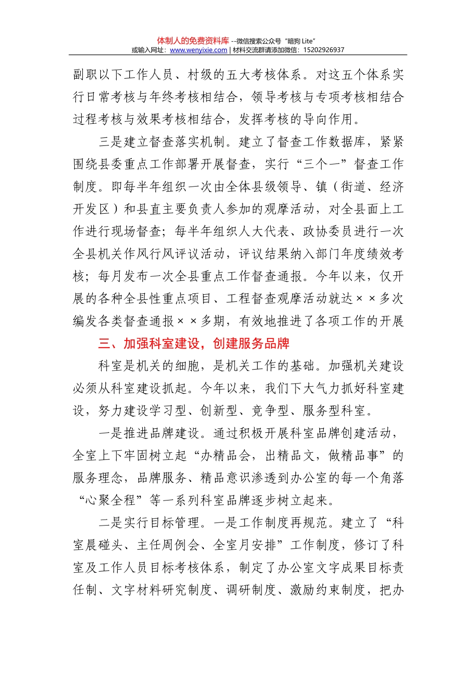 “位”字写作提纲_第3页