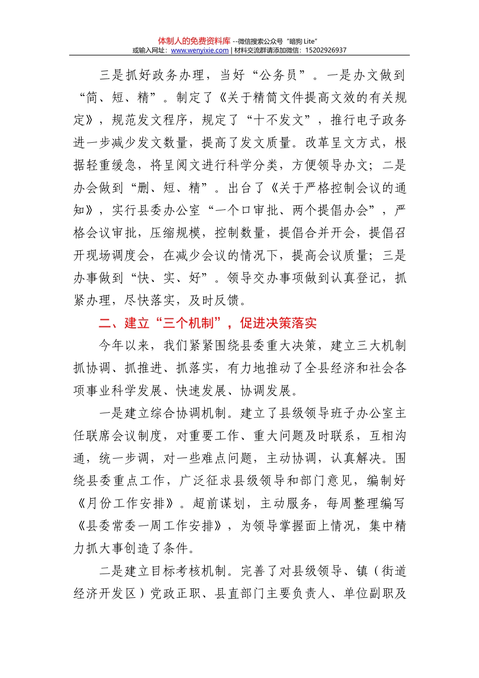 “性”字写作提纲_第2页