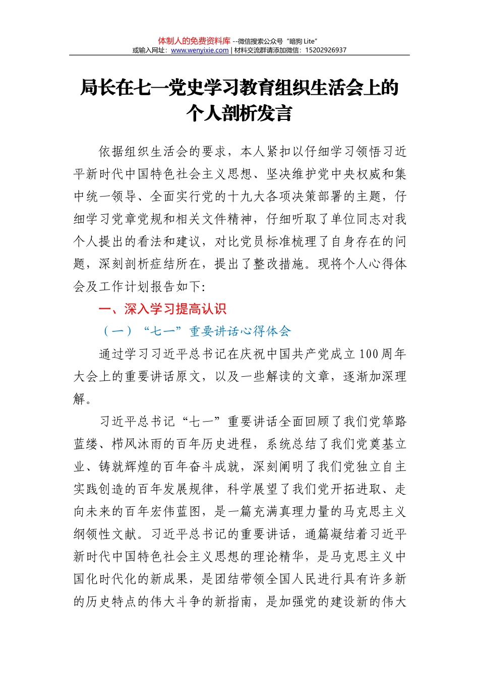 某市政法队伍教育整顿“回头看”工作情况汇报提纲_第1页
