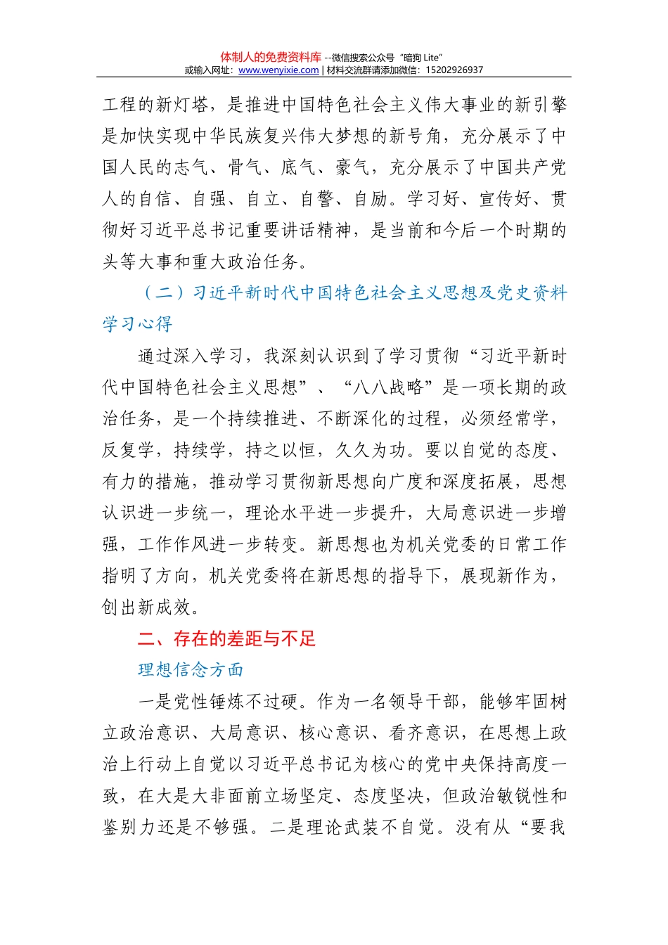某市政法队伍教育整顿“回头看”工作情况汇报提纲_第2页