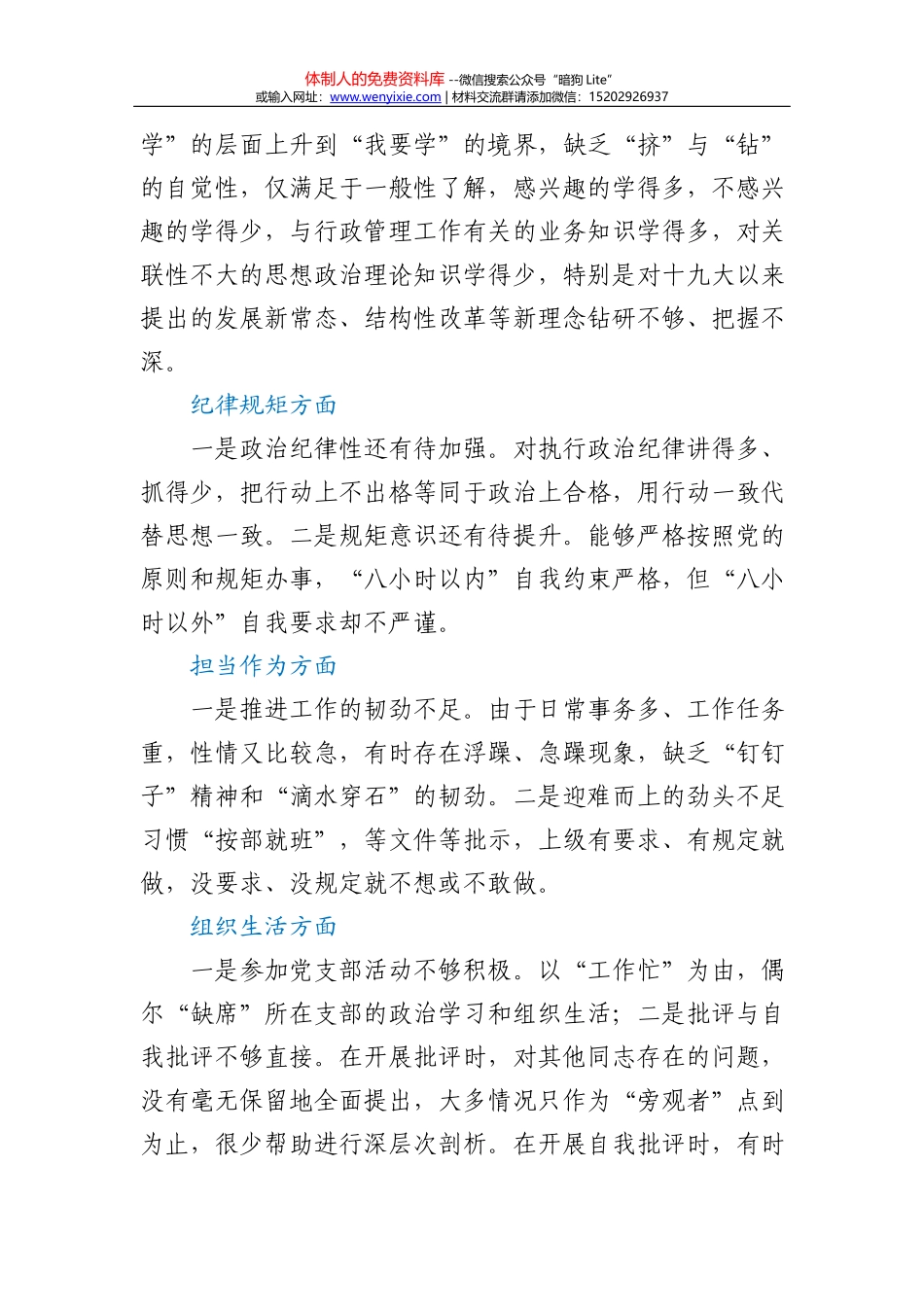 某市政法队伍教育整顿“回头看”工作情况汇报提纲_第3页