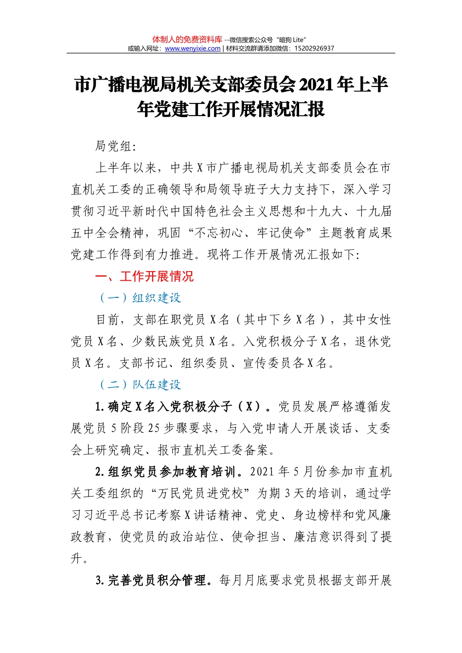团区委2021年上半年工作总结_第1页