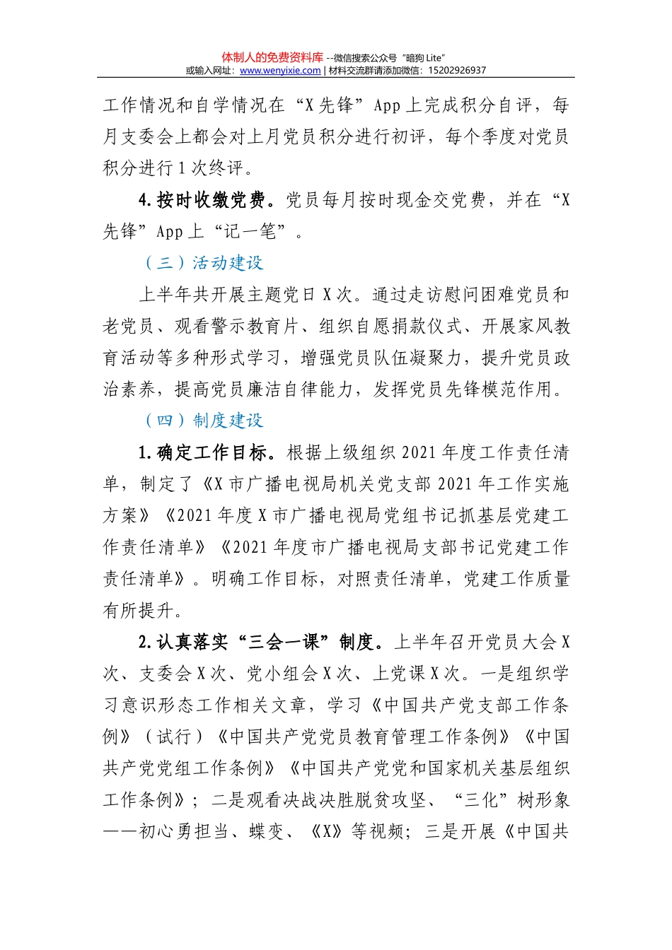 团区委2021年上半年工作总结_第2页