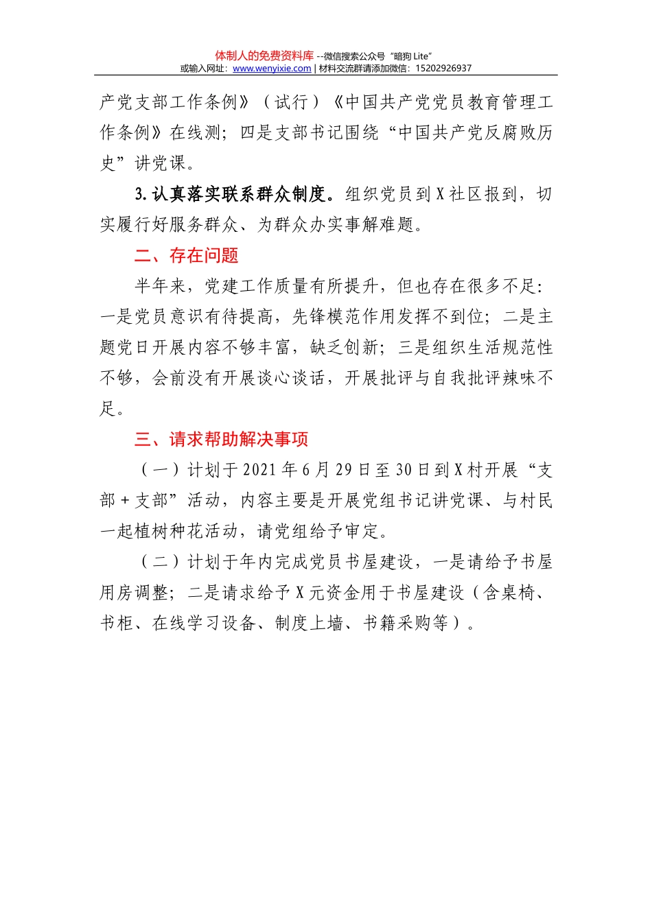 团区委2021年上半年工作总结_第3页