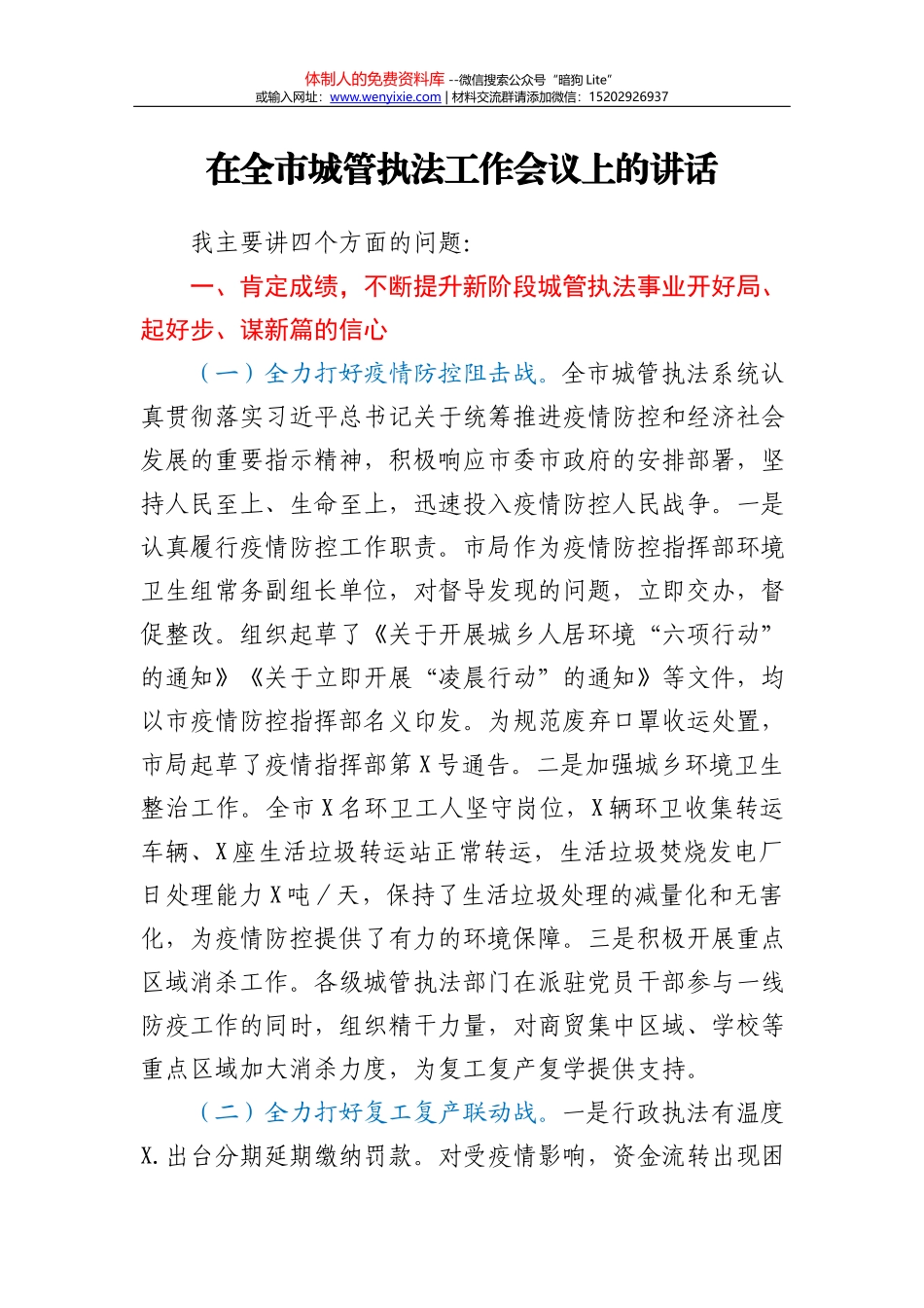 在县政府全体会议暨党风廉政建设工作会议上的讲话_第1页