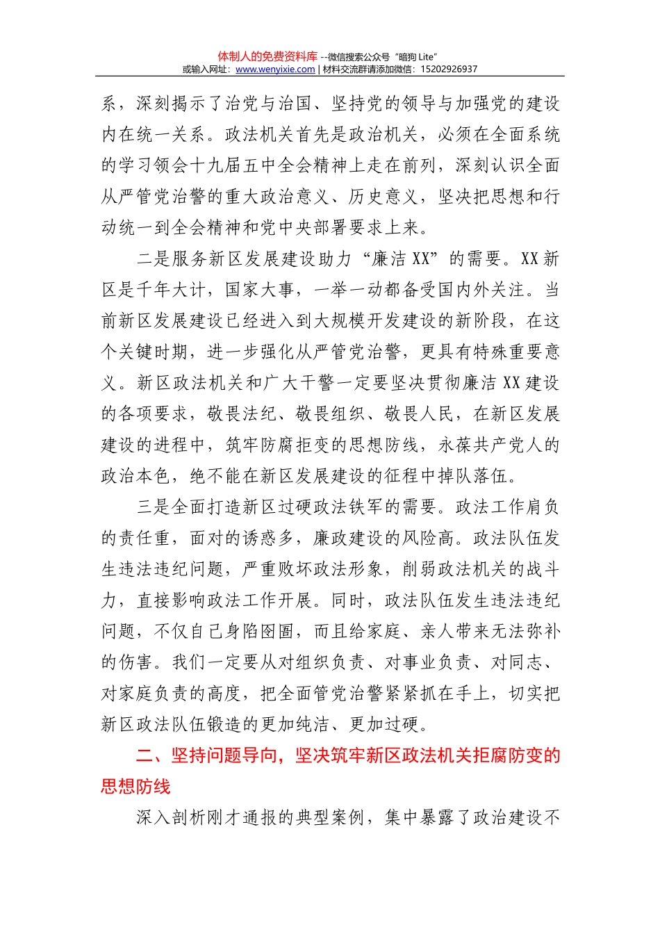 在政治性警示教育大会上的讲话提纲_第2页