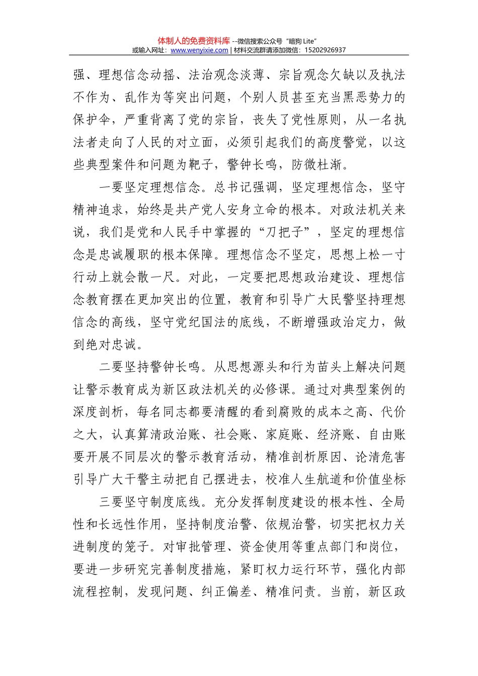 在政治性警示教育大会上的讲话提纲_第3页