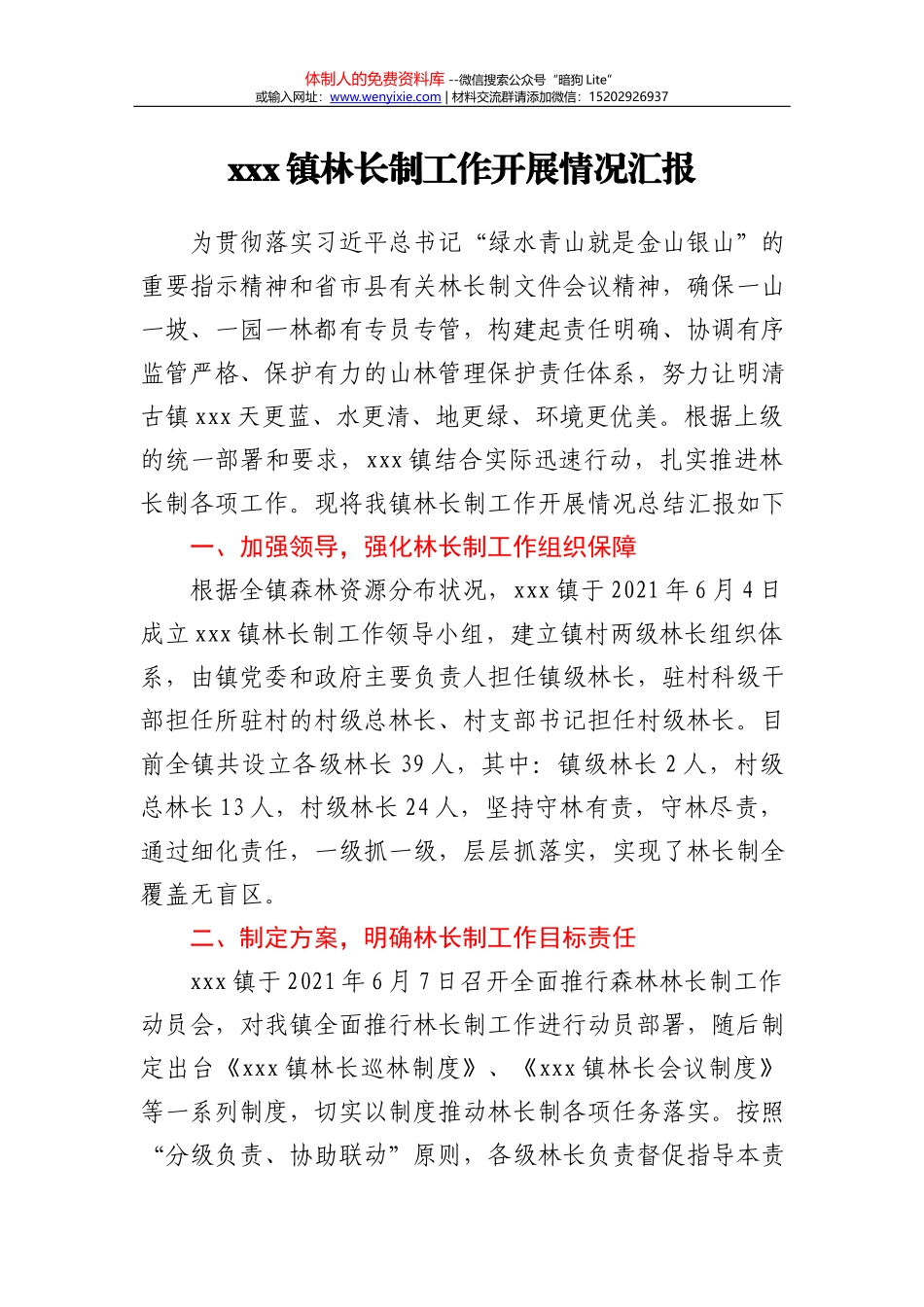 2021年八一活动总结_第1页