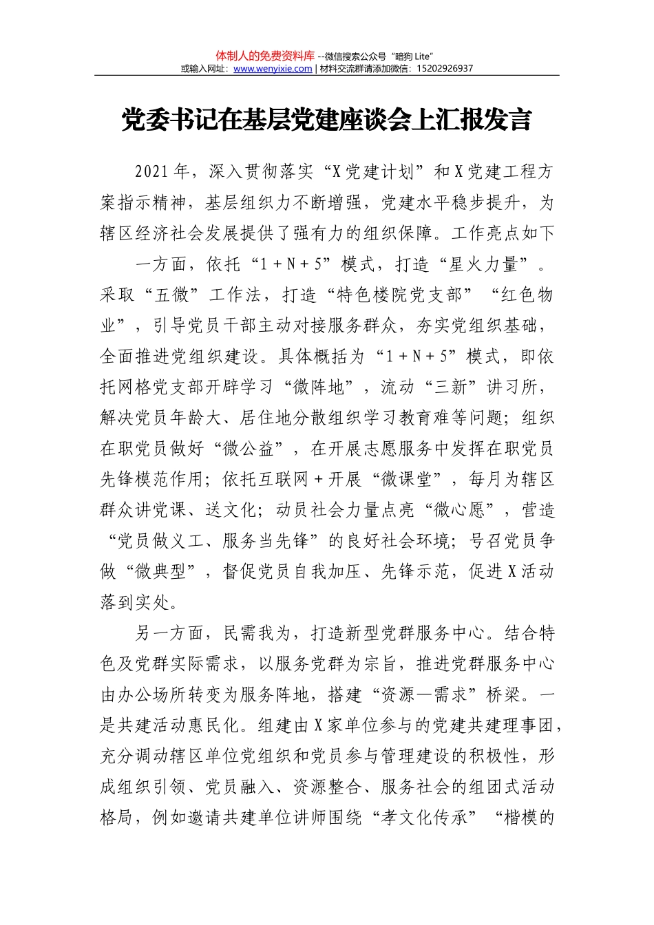 2021年机关文稿“戴帽子”的讲究：从新近修改的3篇稿子谈起_第1页