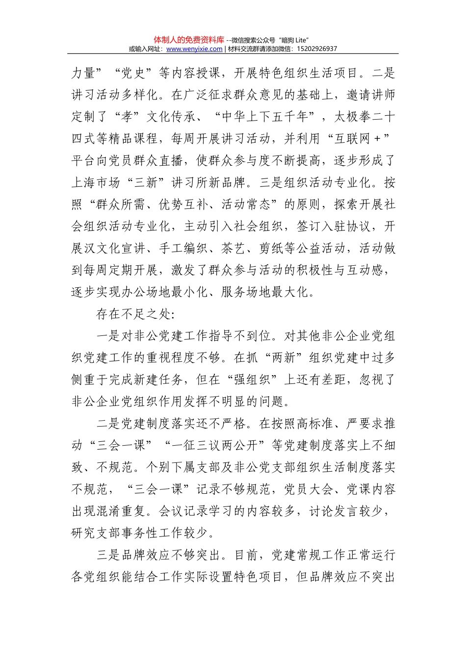 2021年机关文稿“戴帽子”的讲究：从新近修改的3篇稿子谈起_第2页