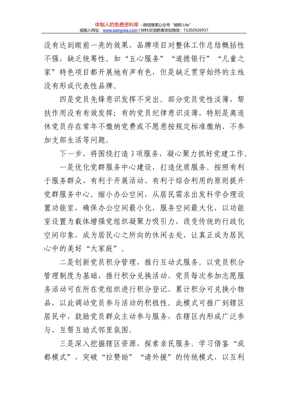 2021年机关文稿“戴帽子”的讲究：从新近修改的3篇稿子谈起_第3页