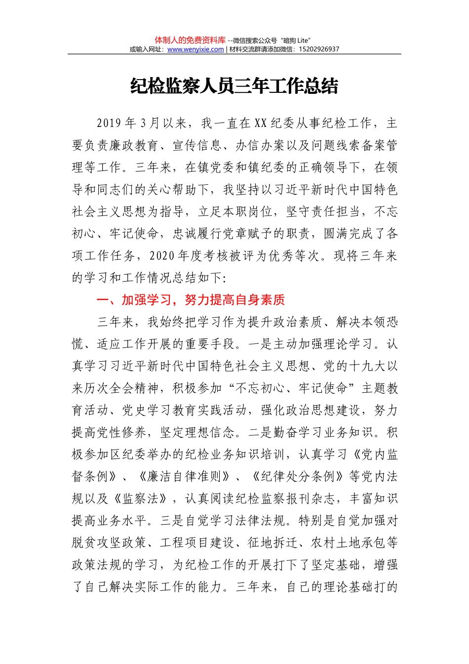 2021年市委组织人事工作巡视专题汇报_第1页