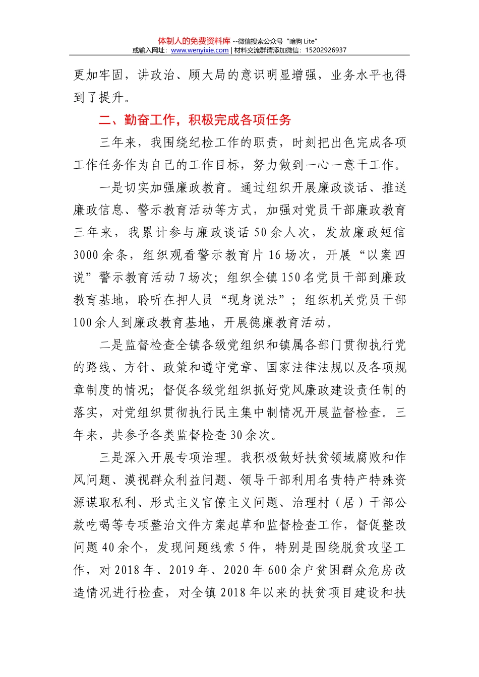 2021年市委组织人事工作巡视专题汇报_第2页