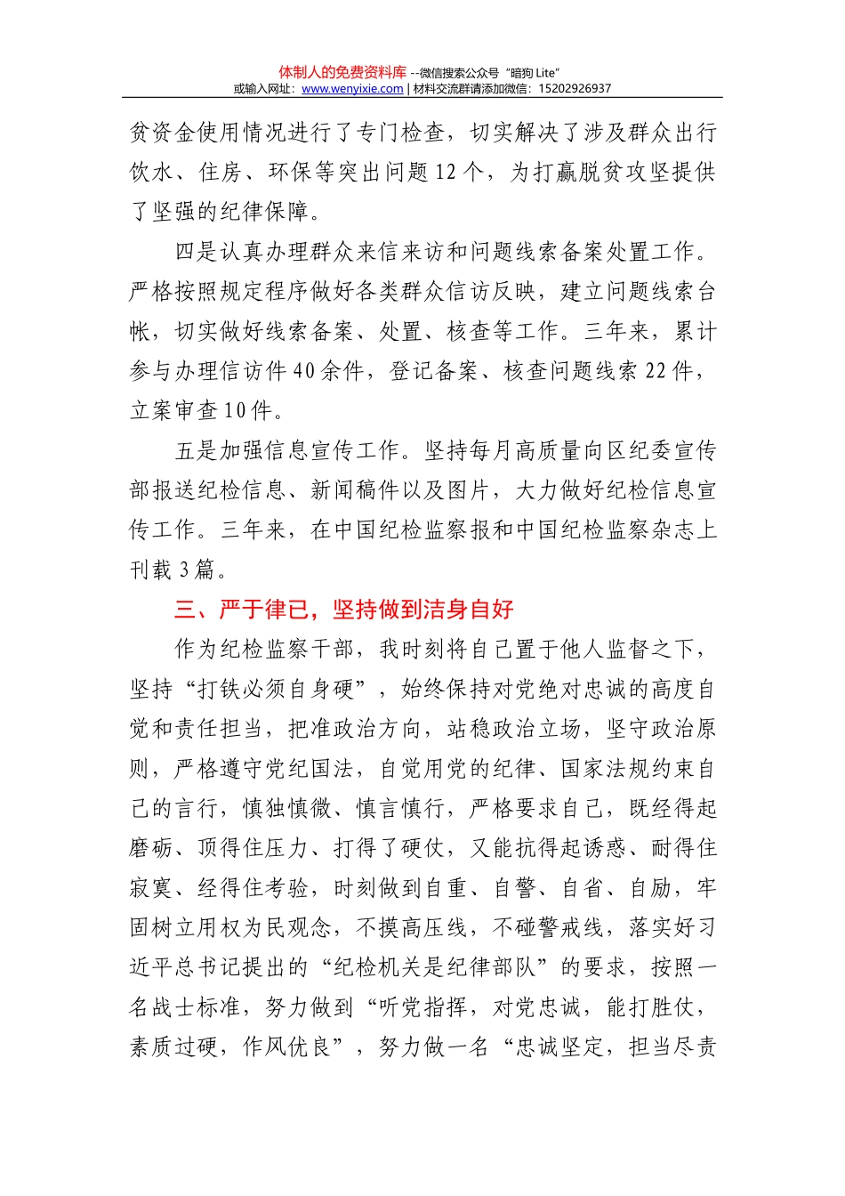 2021年市委组织人事工作巡视专题汇报_第3页
