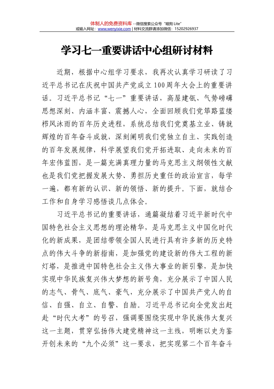 2021年在2021年政银企座谈会上的讲话_第1页