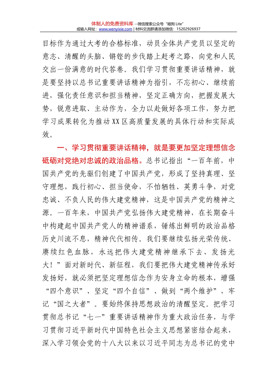 2021年在2021年政银企座谈会上的讲话_第2页
