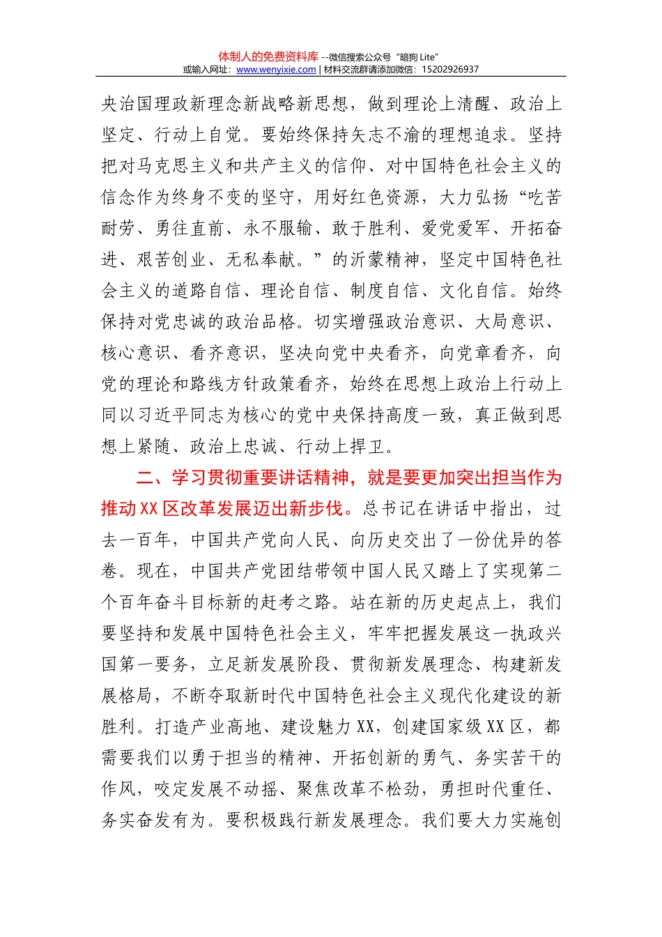 2021年在2021年政银企座谈会上的讲话_第3页