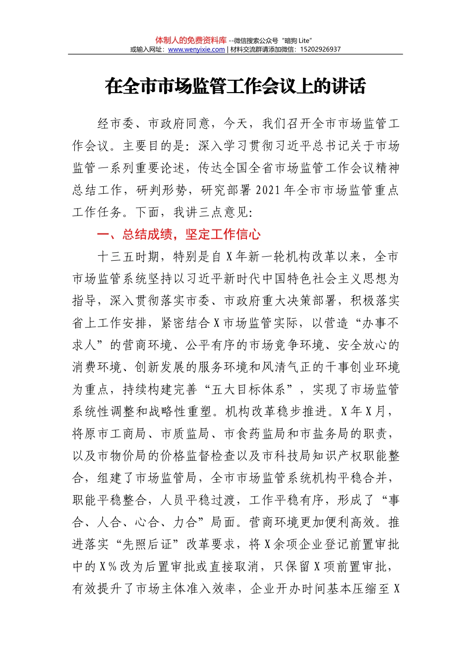 2021年在全县追赶超越工作会议上的讲话_第1页