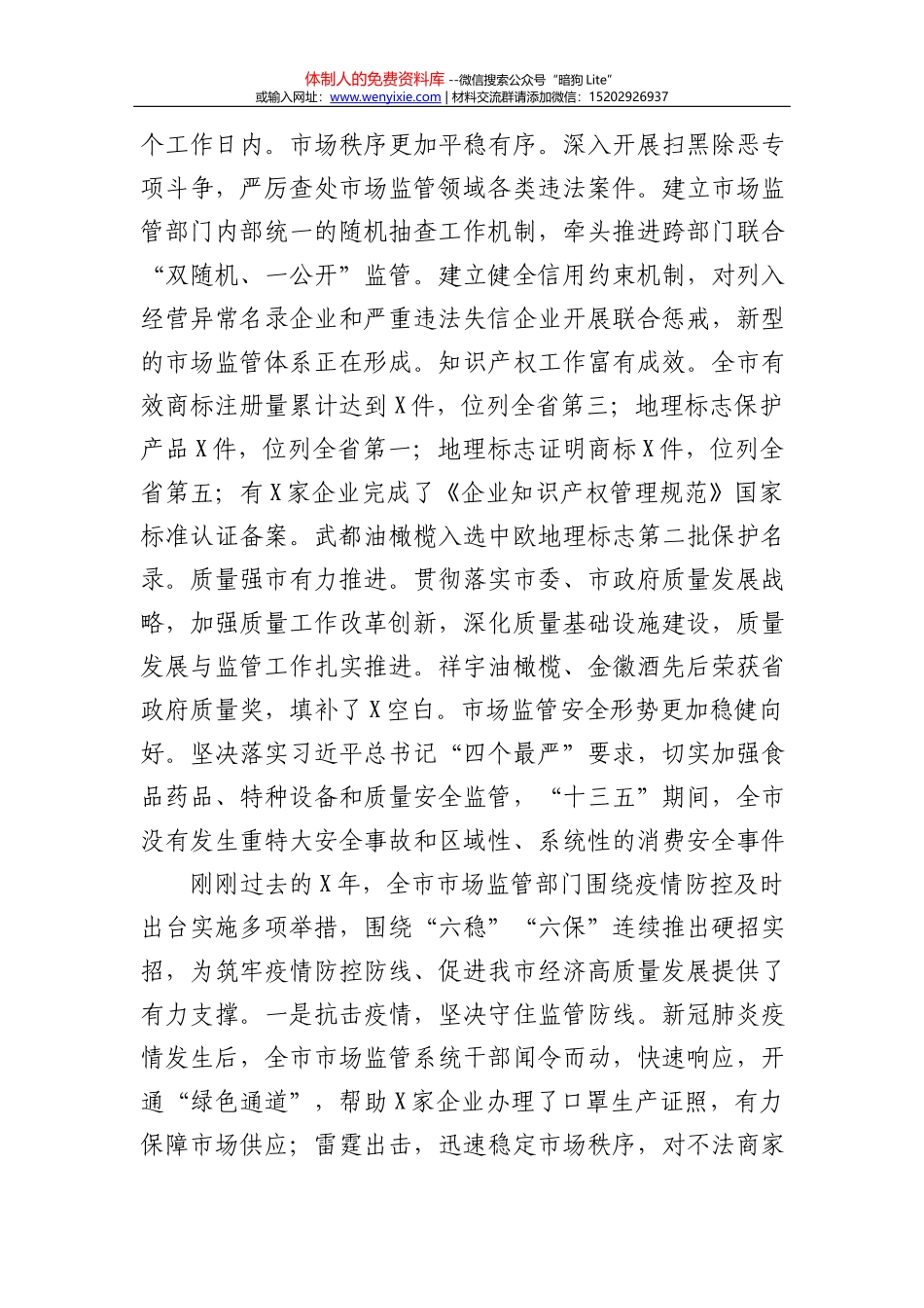 2021年在全县追赶超越工作会议上的讲话_第2页