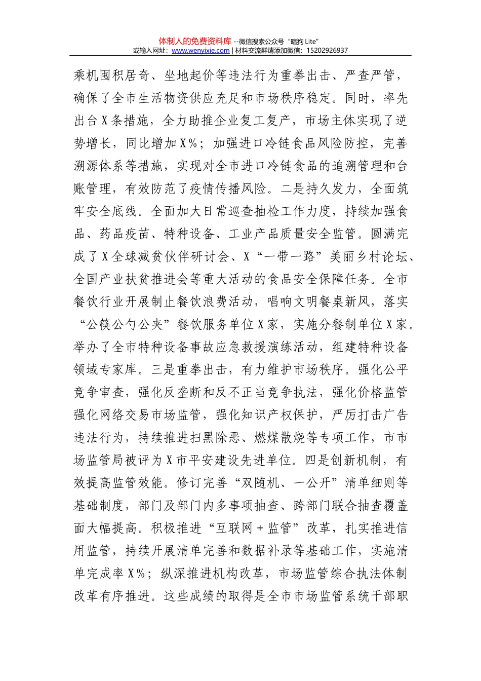 2021年在市粮食和物资储备局新冠肺炎疫情防控专题会议上的讲话_第3页