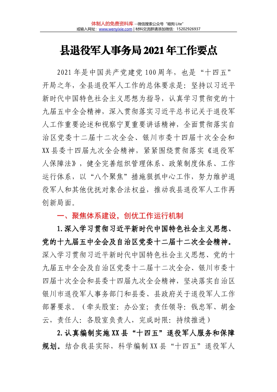 在2021年第一季度招商引资工作汇报会上的讲话_第2页