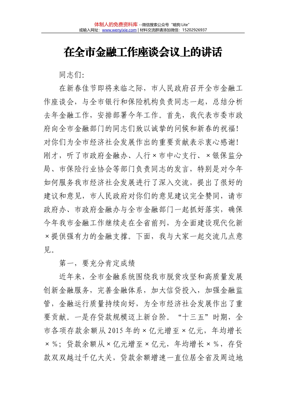 2021年【党课】在学校中层及以上干部廉政党课上的讲稿_第2页