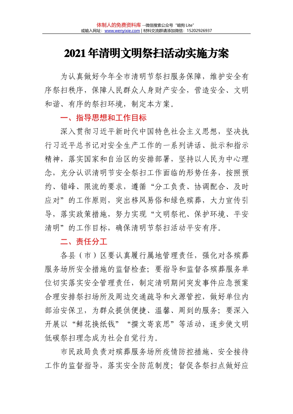 2021年XX镇村“两委”换届新冠肺炎疫情应急处置预案_第1页