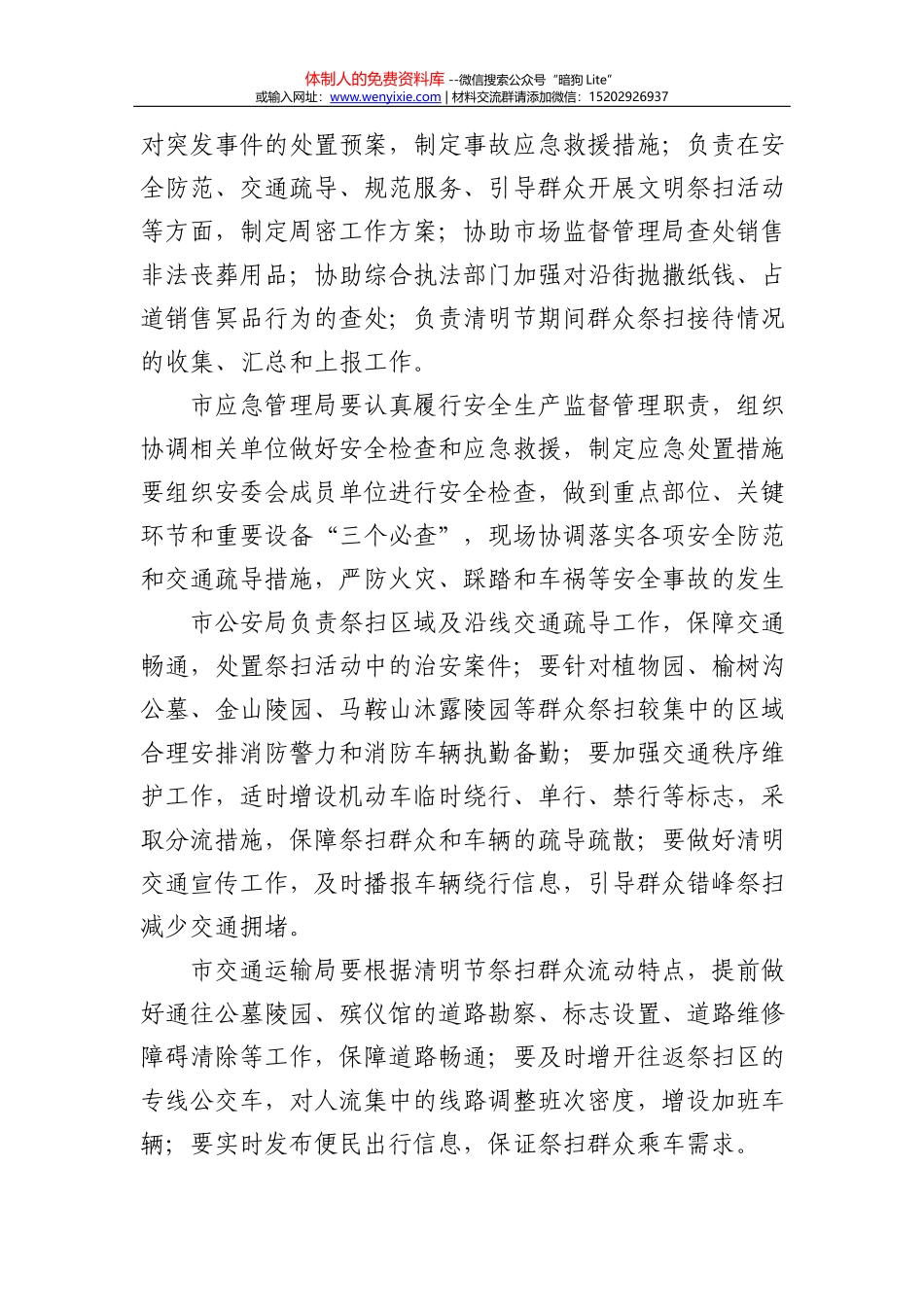 2021年XX镇村“两委”换届新冠肺炎疫情应急处置预案_第2页