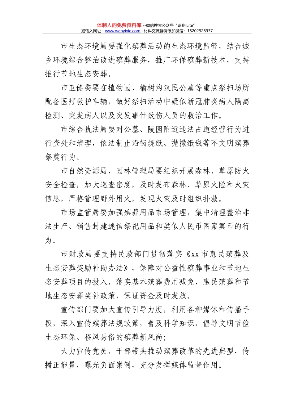 2021年XX镇村“两委”换届新冠肺炎疫情应急处置预案_第3页