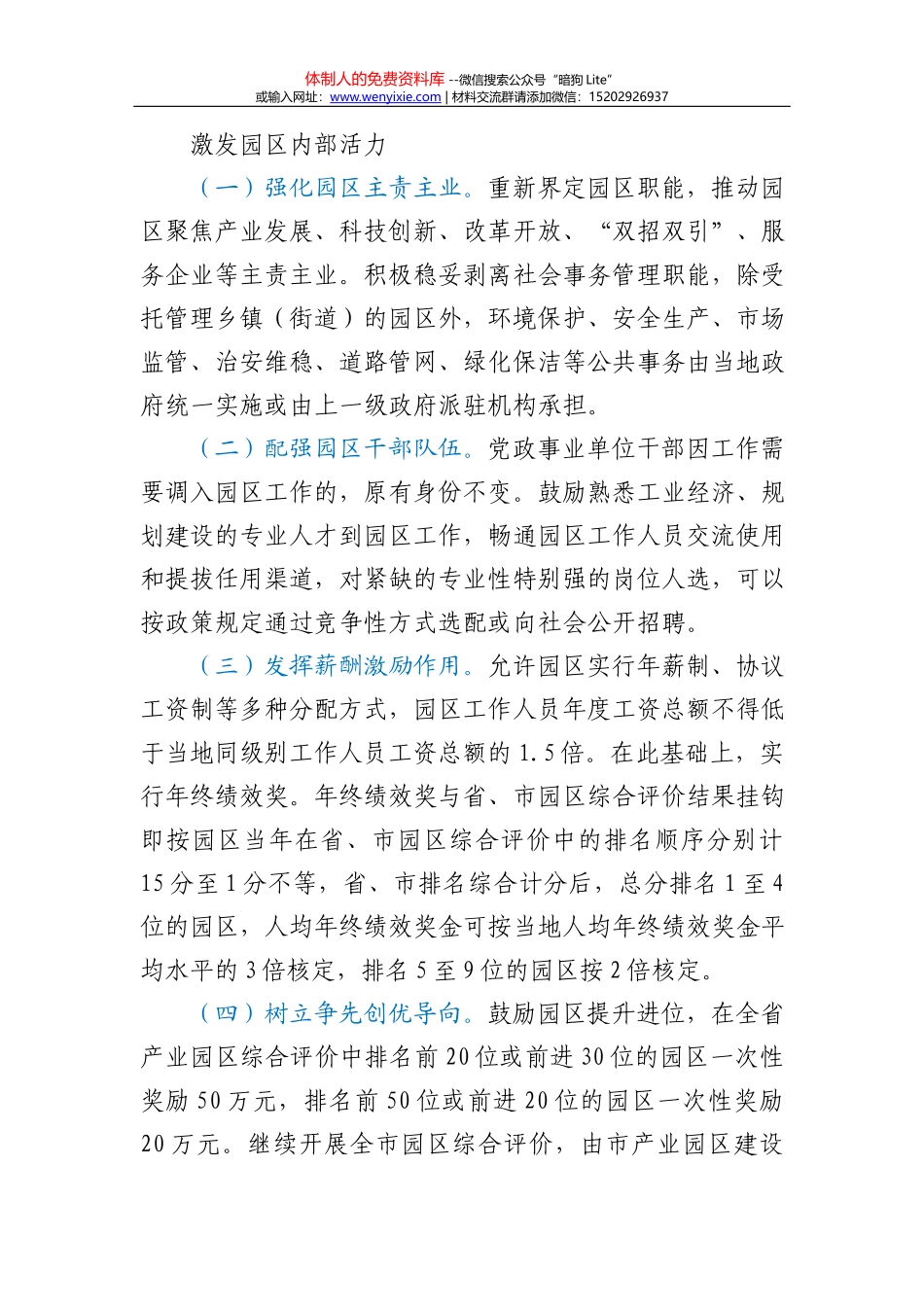 党委工作部部长近三年个人工作总结-喜宝_第2页