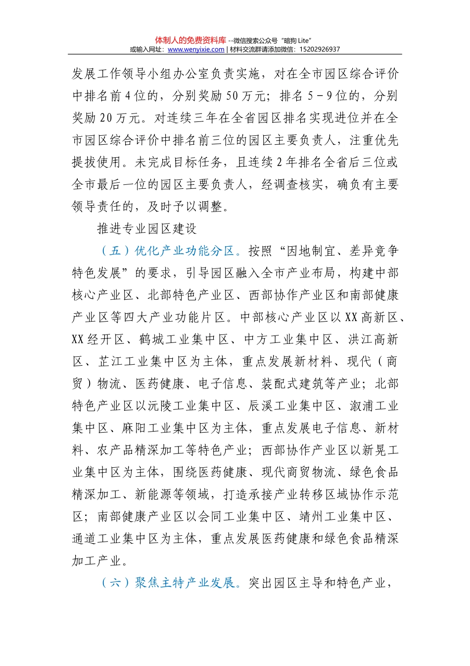 党委工作部部长近三年个人工作总结-喜宝_第3页