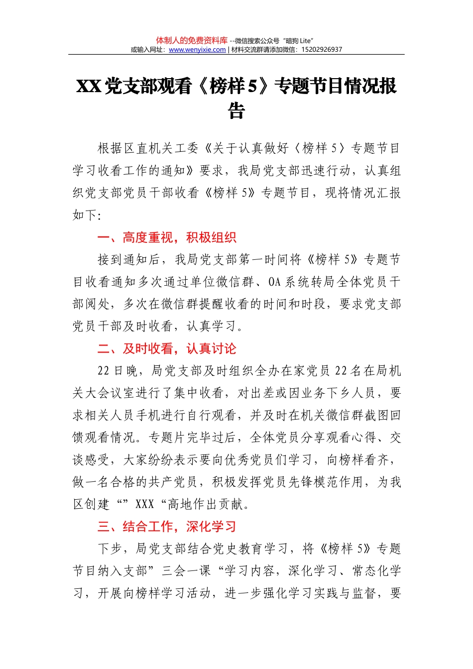 机关读书班党史教育学习安排表(1)_第1页