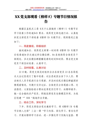 县公安局森林分局队伍教育整顿工作方案