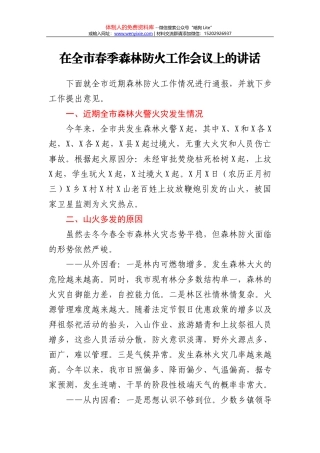 在全县宣传思想工作会议上的主持词