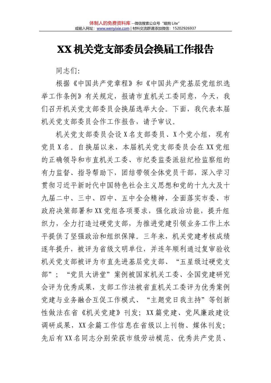 2021年建党100周年演讲稿《铭记党史 永远跟党走》_第1页