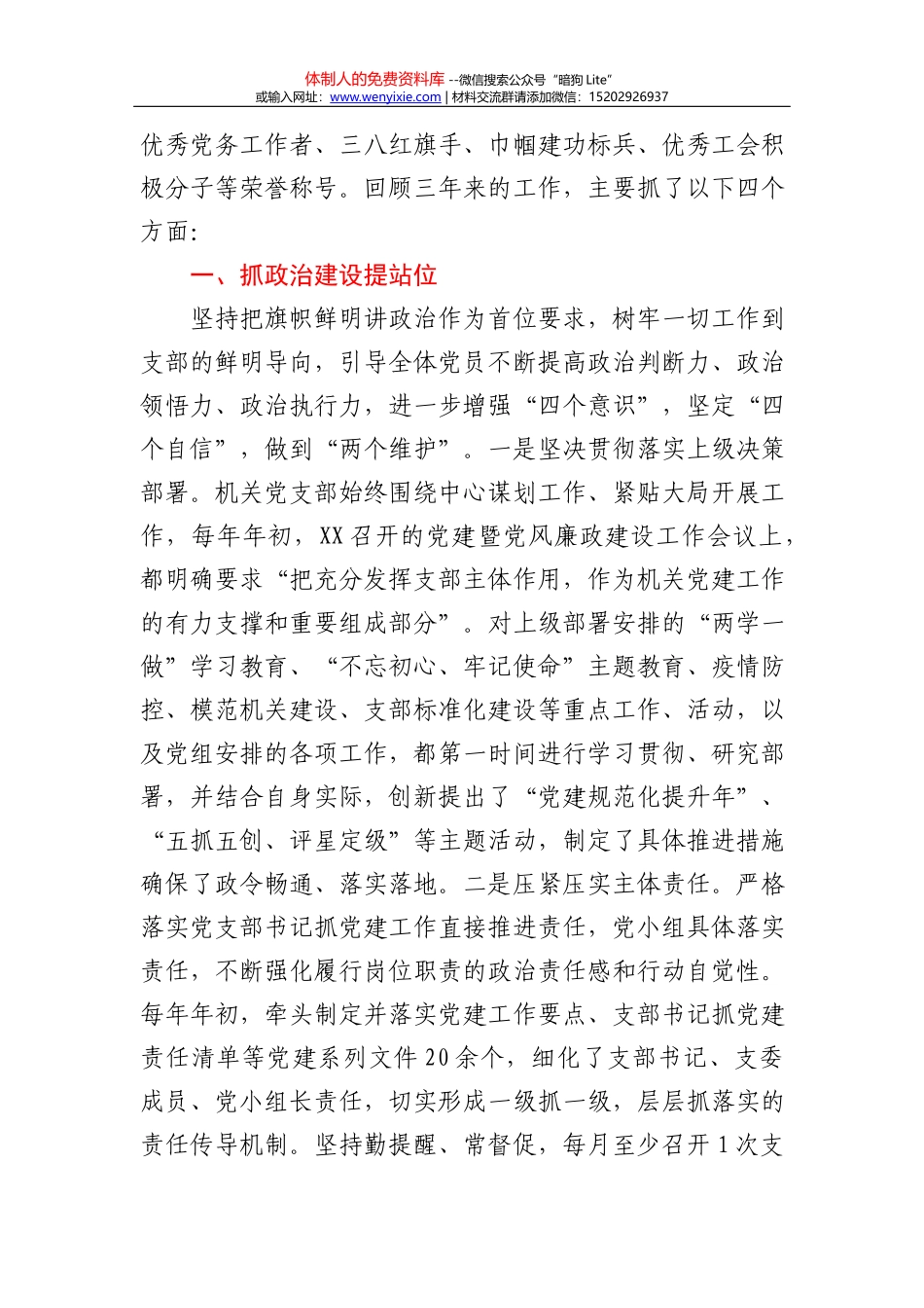 2021年建党100周年演讲稿《铭记党史 永远跟党走》_第2页