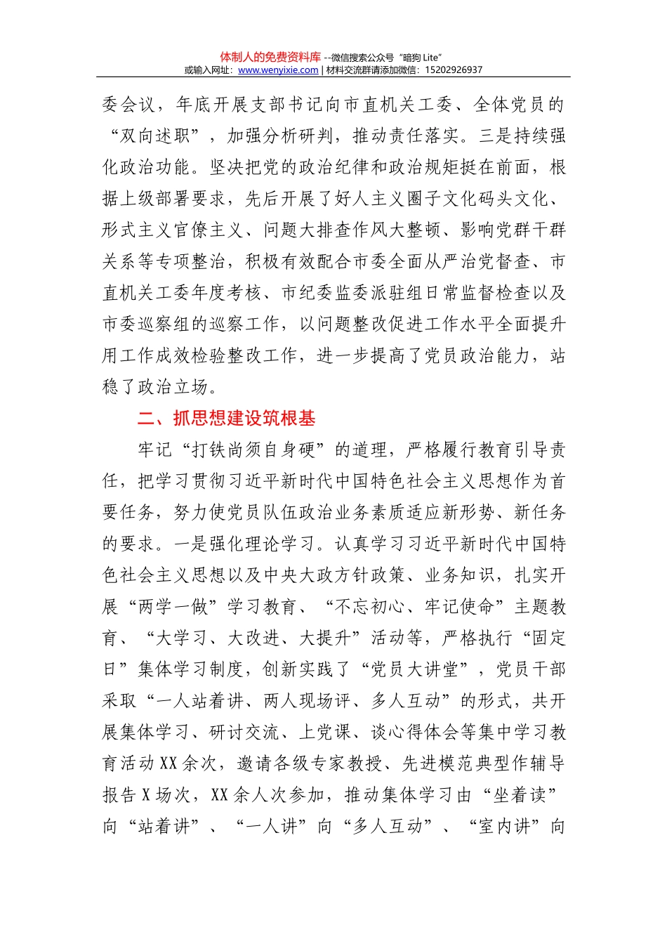 2021年建党100周年演讲稿《铭记党史 永远跟党走》_第3页