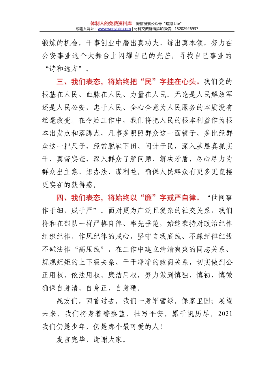 2021年在开展“向党史中的英模人物学习”活动上的讲话_第2页