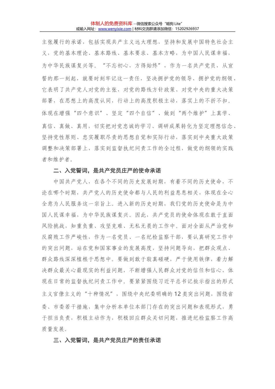 延安：党史学习教育专题培训班学习心得体会.doc_第2页