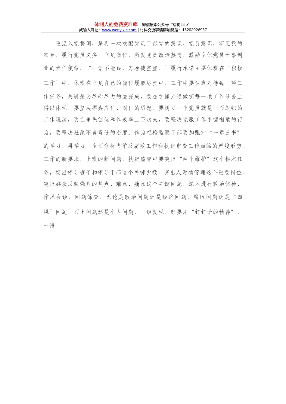延安：党史学习教育专题培训班学习心得体会.doc_第3页