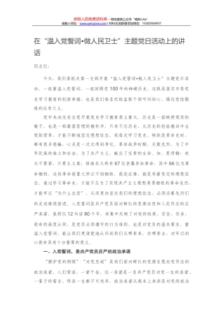 严肃换届纪律发言.doc