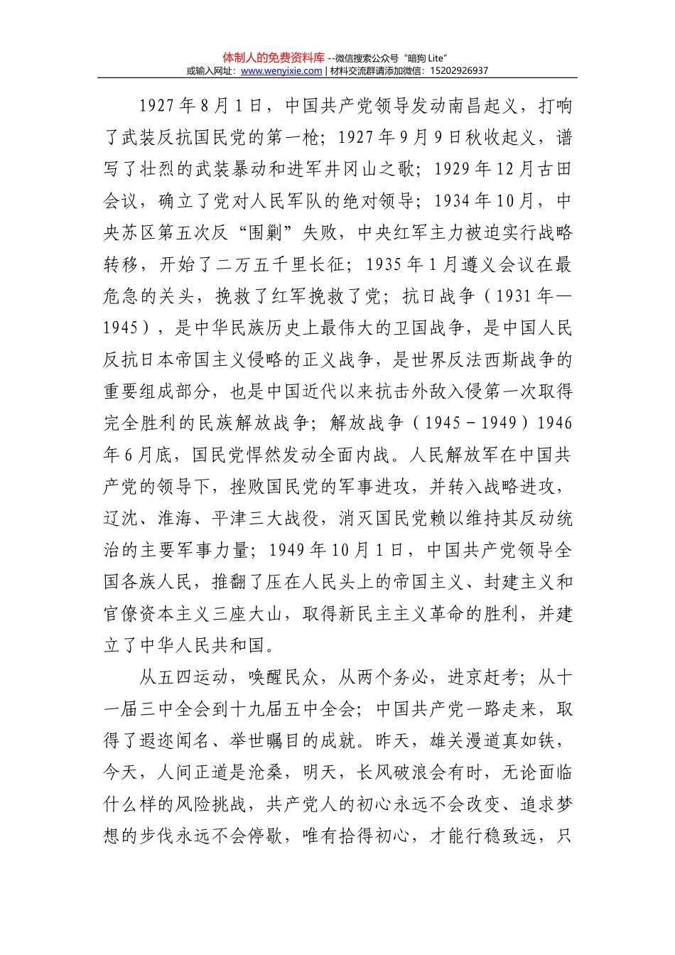 永远跟党走（党史学习心得体会 ））_第2页