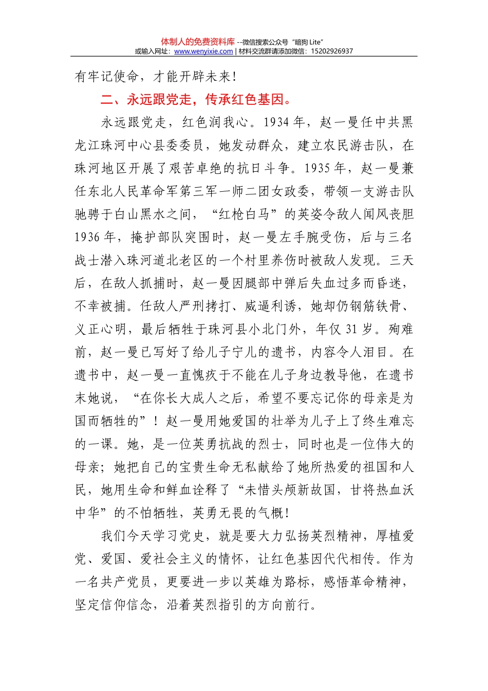 永远跟党走（党史学习心得体会 ））_第3页