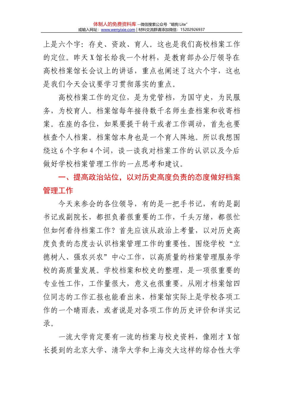 在X乡贤座谈会上的讲话_第2页