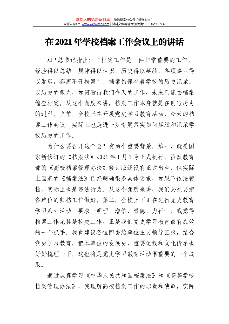 在X系统办公室主任培训班上的讲话）_第1页