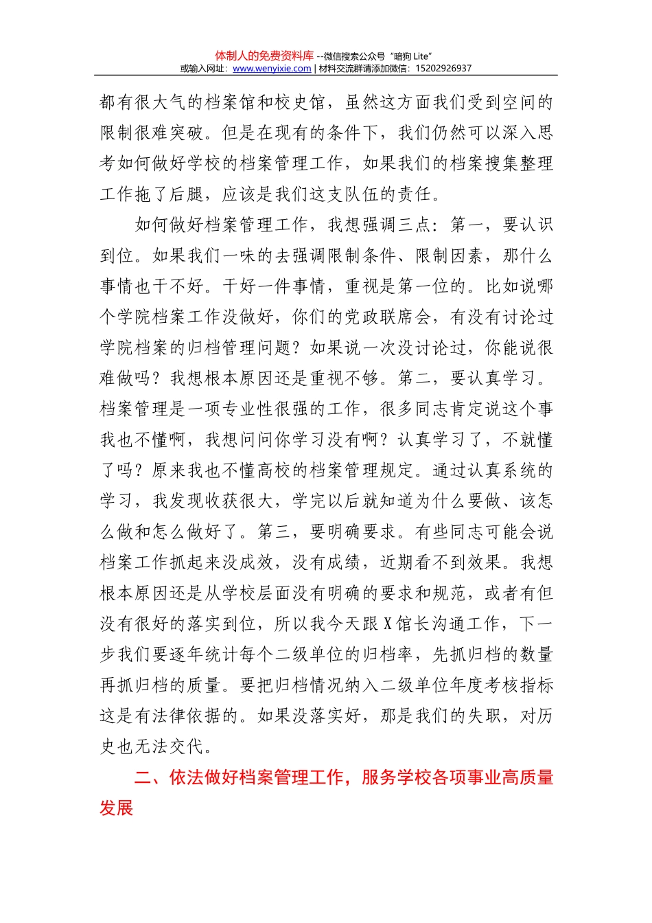 在X系统办公室主任培训班上的讲话）_第3页