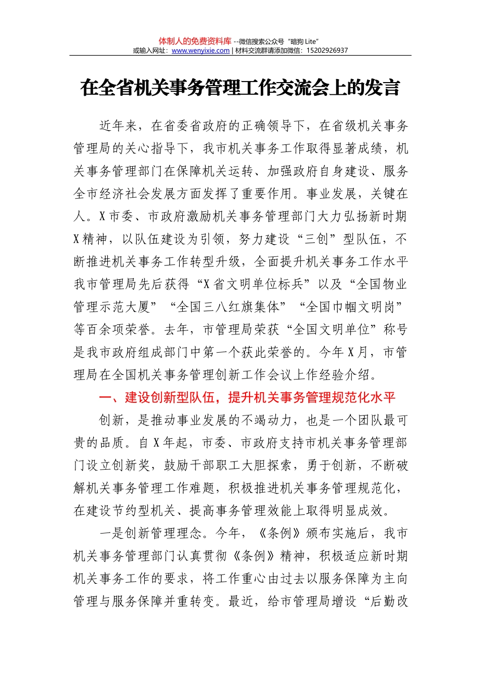 在全省城市党建工作座谈会上的发言_第1页